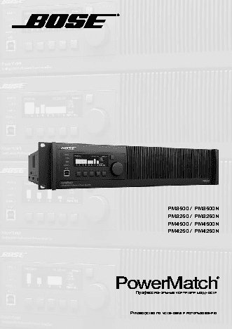 BOSE PowerMatch PM4500N