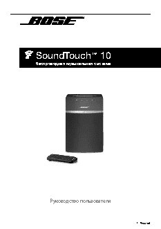BOSE SoundTouch 10