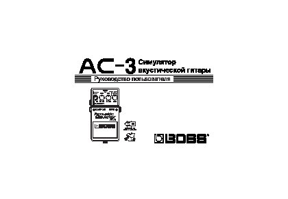 BOSS AC-3