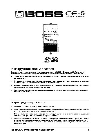 BOSS CE-5