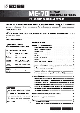 BOSS ME-70