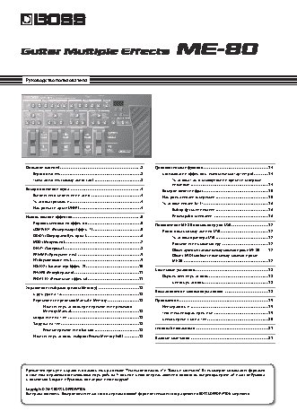 BOSS ME-80