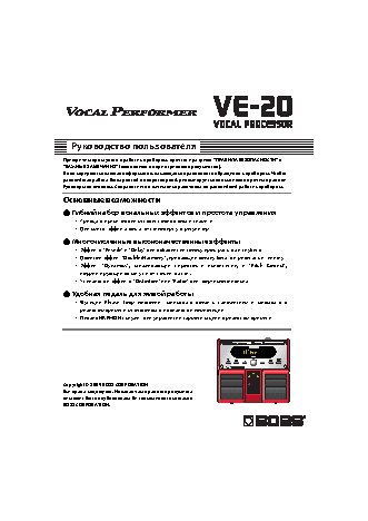 BOSS VE-20