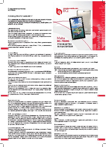 BQ BQ-7050G Malta
