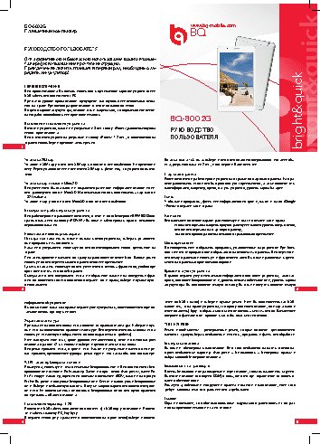 BQ BQ-8002G