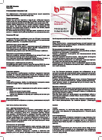 BQ BQS-3500 Princeton