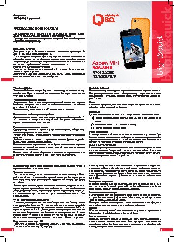 BQ BQS-3510 Aspen Mini