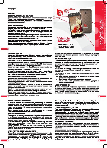 BQ BQS-4007 Valencia