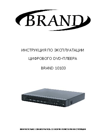 BRAND 10103
