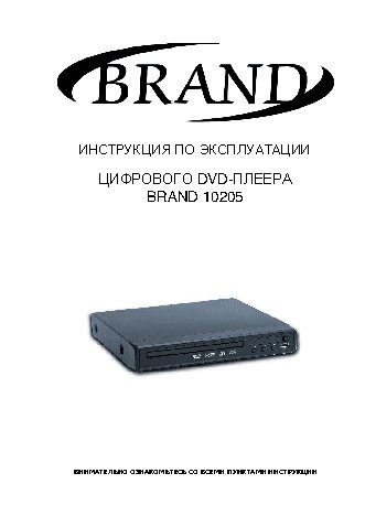 BRAND 10205