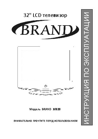 BRAND 16320