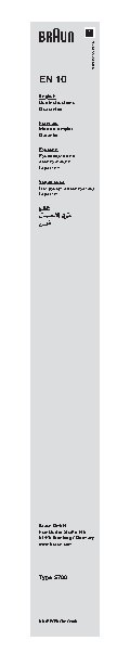BRAUN EN10