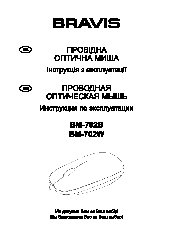 BRAVIS BM-702B