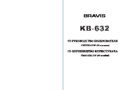 BRAVIS KB-632