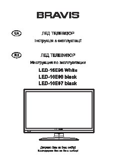 BRAVIS LED-16E97