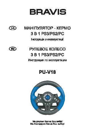 BRAVIS PU-V18