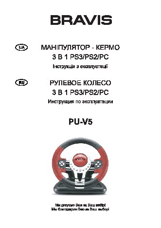 BRAVIS PU-V5
