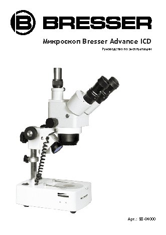 BRESSER Advance ICD 10x-160x