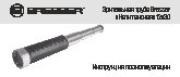 BRESSER Капитанская 12x30
