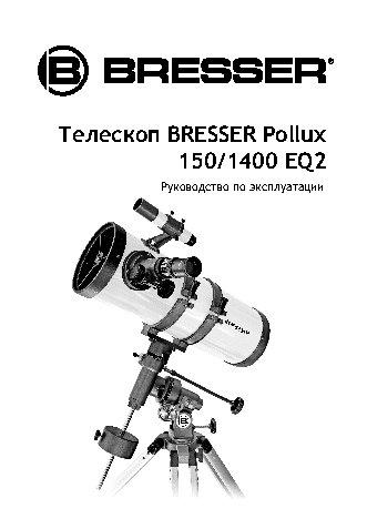 BRESSER Pollux 150/1400 EQ2