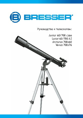 BRESSER Arcturus 60х700