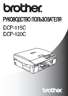 BROTHER DCP-115C