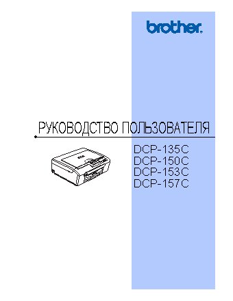 BROTHER DCP-135C