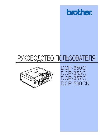 BROTHER DCP-350C