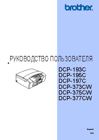 BROTHER DCP-195C