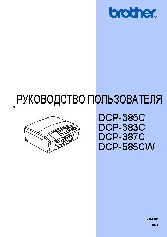 BROTHER DCP-385C