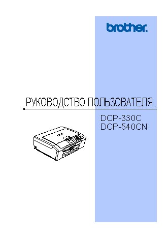 BROTHER DCP-540CN
