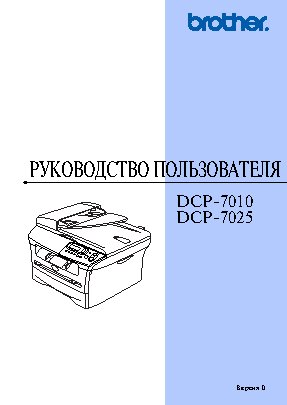 BROTHER DCP-7025R