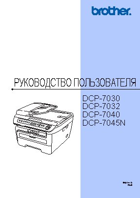 BROTHER DCP-7030R