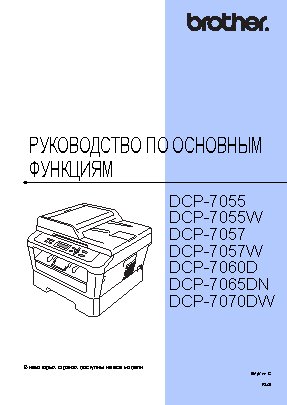 BROTHER DCP-7070 DWR