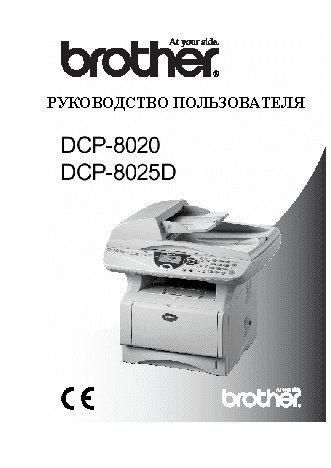 BROTHER DCP-8025D