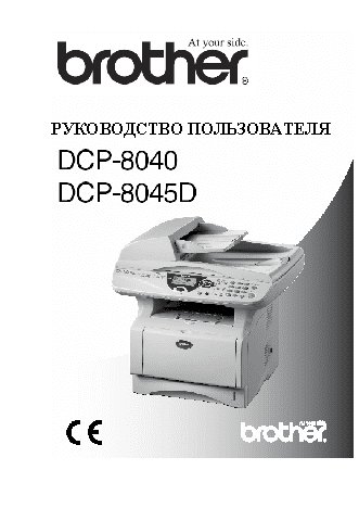BROTHER DCP-8045D