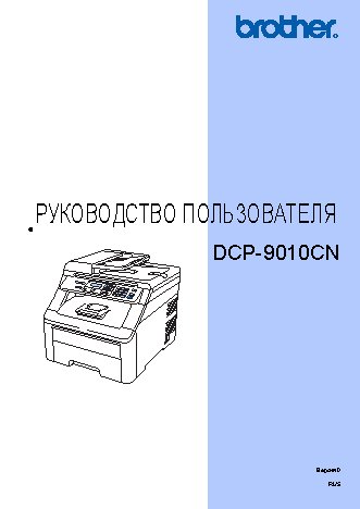 BROTHER DCP-9010CN