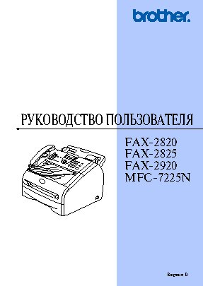 BROTHER FAX-2825R
