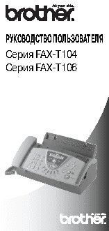 BROTHER FAX-T106