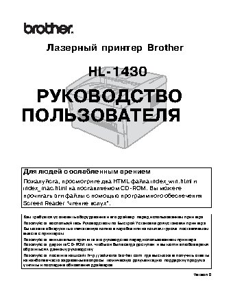 BROTHER HL-1430