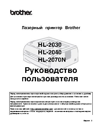 BROTHER HL-2070NR