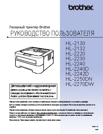 BROTHER HL-2240R
