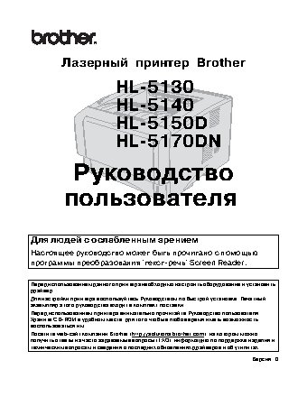 BROTHER HL-5150D