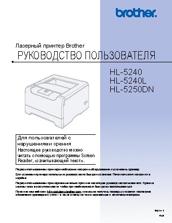 BROTHER HL-5250DN