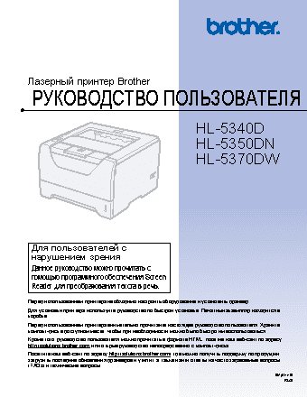 BROTHER HL-5350DN