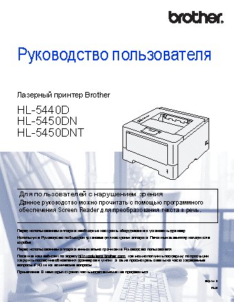 BROTHER HL-5450DN