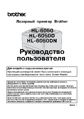BROTHER HL-6050