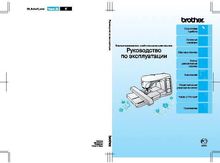 BROTHER Innov-is 1500 (D)