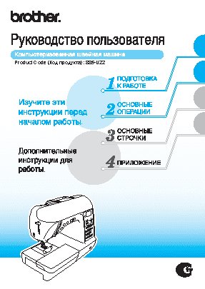 BROTHER Innov-is 400