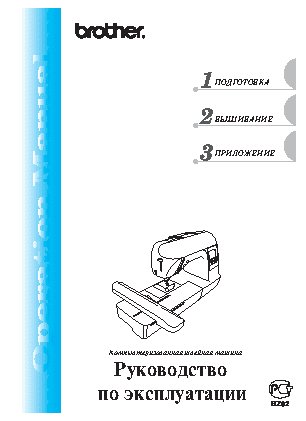 BROTHER Innov-is 700E